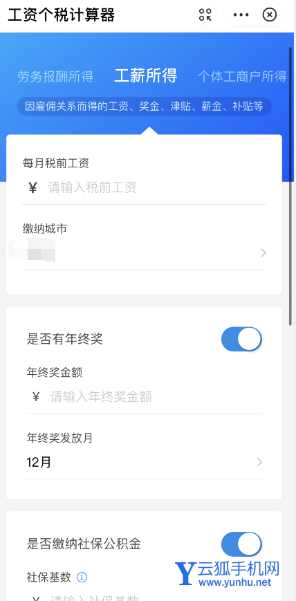 支付宝工资个税计算器使用方法