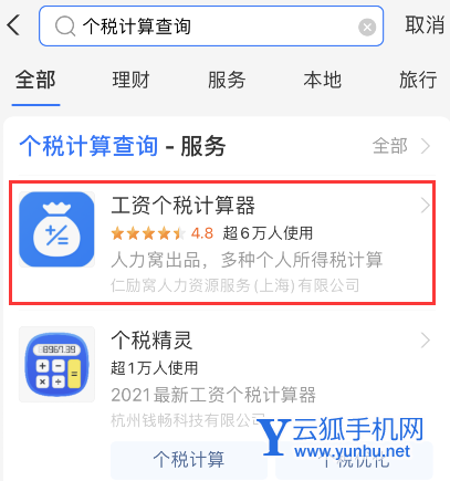支付宝工资个税计算器使用方法