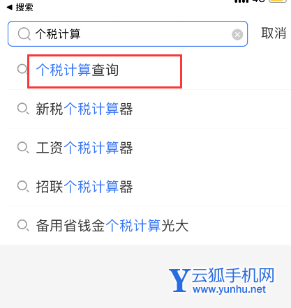 支付宝工资个税计算器使用方法