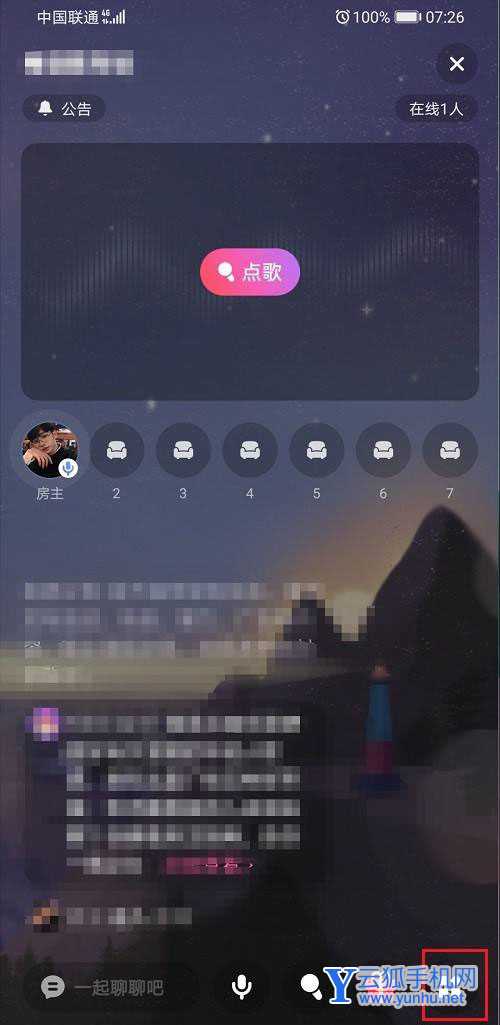 网易云<a href='https://www.wddqw.com/c_659.html' target='_blank'>音乐</a>歌房公告在哪里设置?