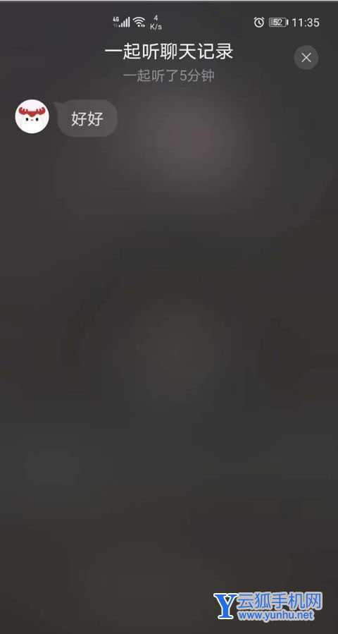 网易云一起听怎么聊天?