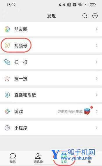 微信如何私密点赞 微信视频号私密点赞方法