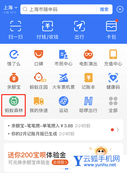 支付宝如何获得蚂蚁森林龙抬头装扮