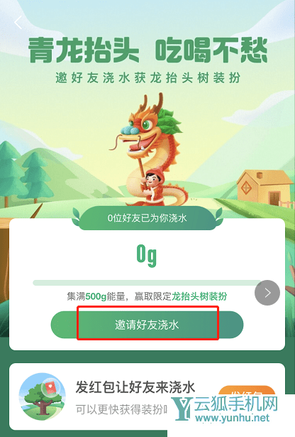 支付宝如何获得蚂蚁森林龙抬头装扮