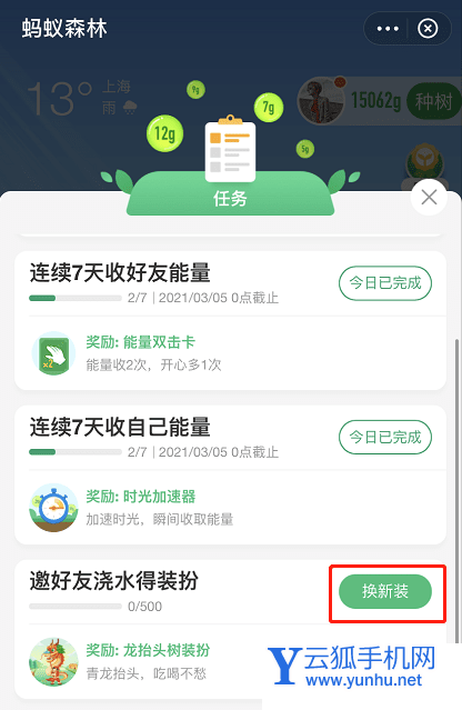 支付宝如何获得蚂蚁森林龙抬头装扮