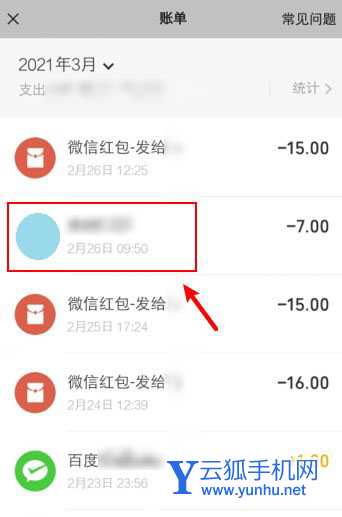 微信账单如何查询对某一个人的转账明细?