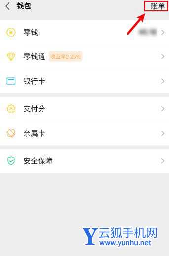 微信账单如何查询对某一个人的转账明细?