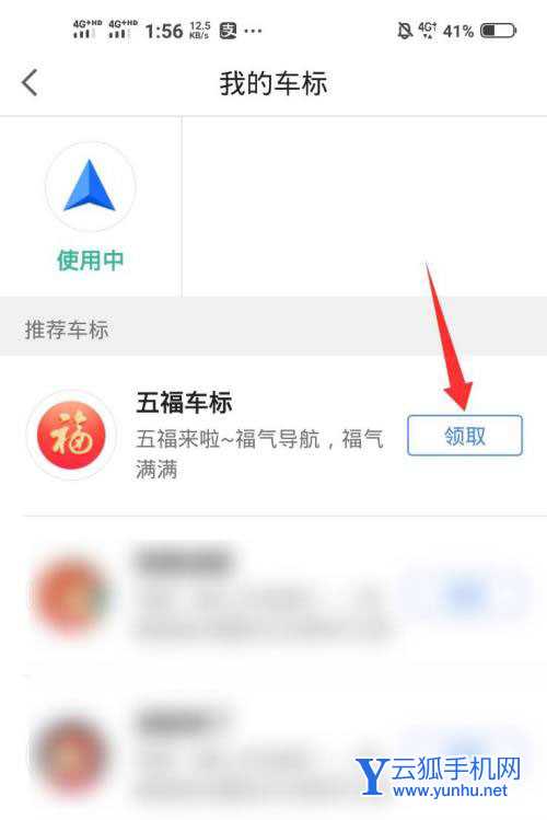 高德地图五福车标怎么下载使用? 高德地图更换五福车标的技巧