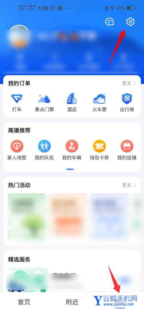 高德地图五福车标怎么下载使用? 高德地图更换五福车标的技巧