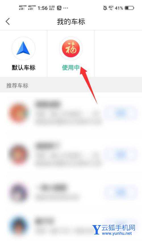 高德地图五福车标怎么下载使用? 高德地图更换五福车标的技巧
