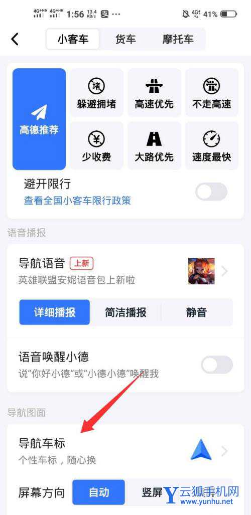 高德地图五福车标怎么下载使用? 高德地图更换五福车标的技巧