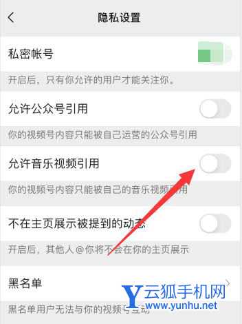 微信视频号怎么禁止<a href='https://www.wddqw.com/c_659.html' target='_blank'>音乐</a>视频引用?