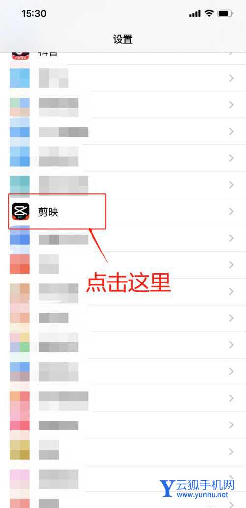 苹果手机打开剪映无网络怎么解决?