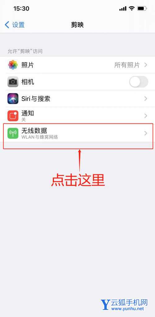 苹果手机打开剪映无网络怎么解决?