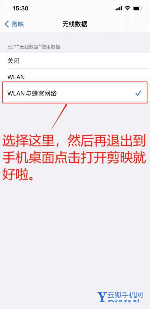 苹果手机打开剪映无网络怎么解决?