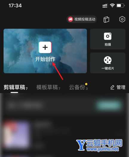 剪映防抖功能在哪里 剪映app防抖设置教程