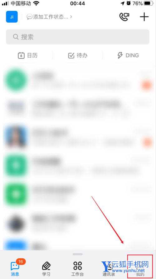 钉钉怎么设置界面跟随系统外观?