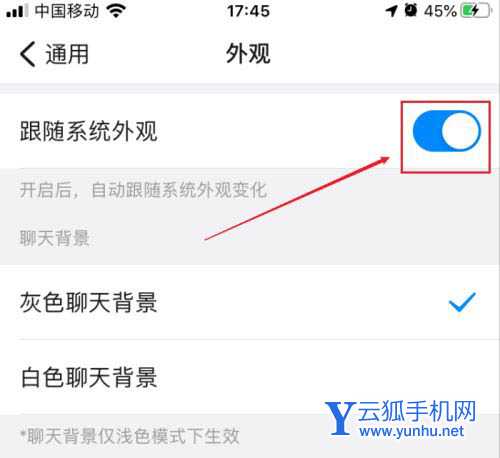 钉钉怎么设置界面跟随系统外观?