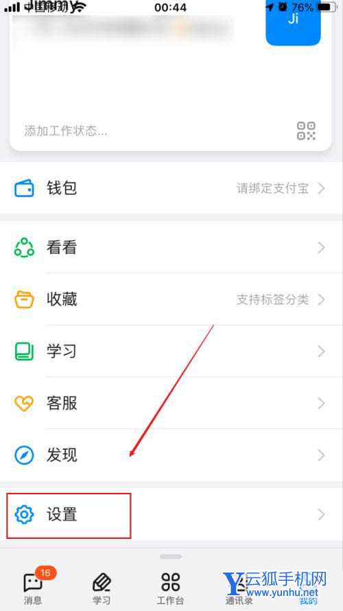 钉钉怎么设置界面跟随系统外观?