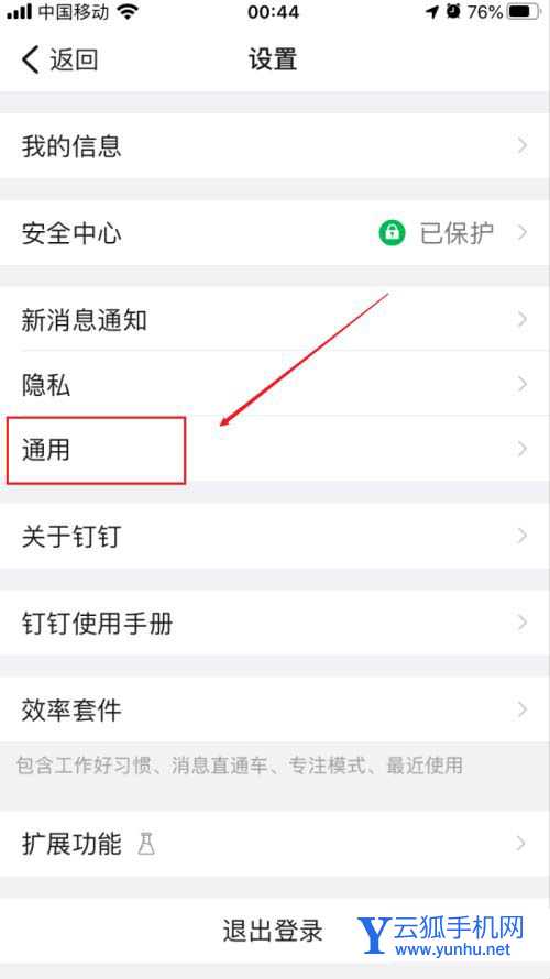 钉钉怎么设置界面跟随系统外观?