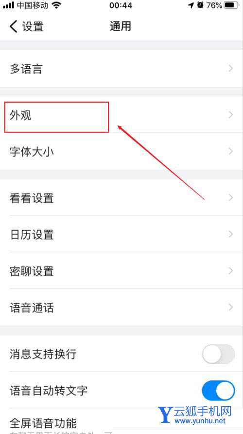 钉钉怎么设置界面跟随系统外观?