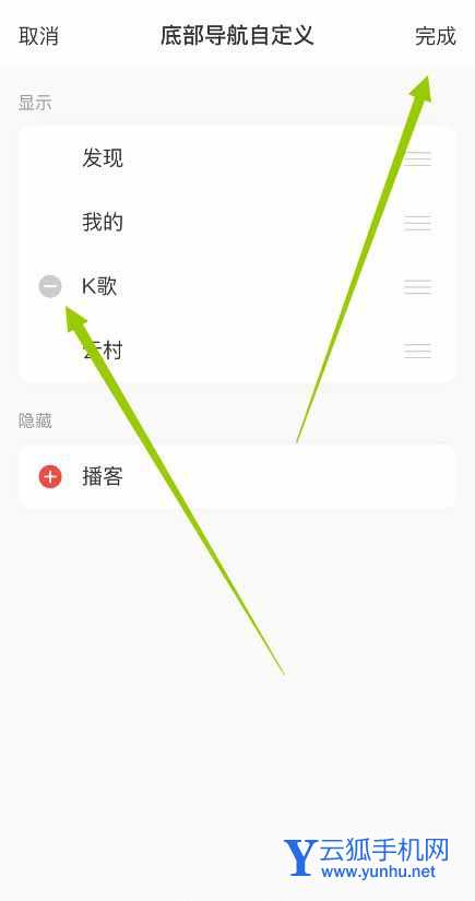 网易云<a href='https://www.wddqw.com/c_659.html' target='_blank'>音乐</a>如何隐藏底部的K歌导航入口?