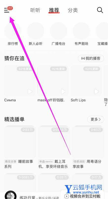网易云<a href='https://www.wddqw.com/c_659.html' target='_blank'>音乐</a>如何隐藏底部的K歌导航入口?