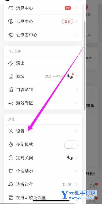 网易云<a href='https://www.wddqw.com/c_659.html' target='_blank'>音乐</a>如何隐藏底部的K歌导航入口?