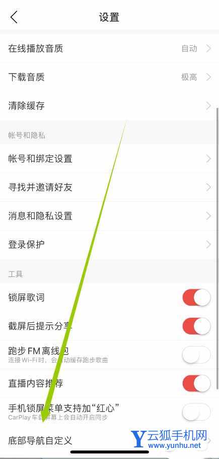 网易云<a href='https://www.wddqw.com/c_659.html' target='_blank'>音乐</a>如何隐藏底部的K歌导航入口?