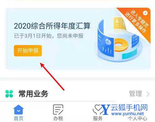 申报个税提示税务机关代码不能为空怎么办?