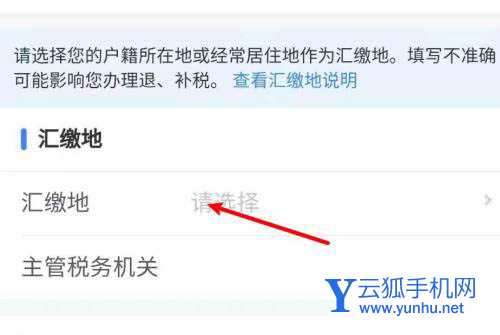 申报个税提示税务机关代码不能为空怎么办?