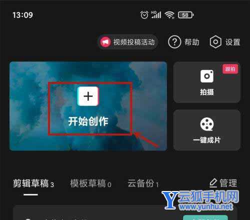 剪映如何操作跳接手法视频变速?