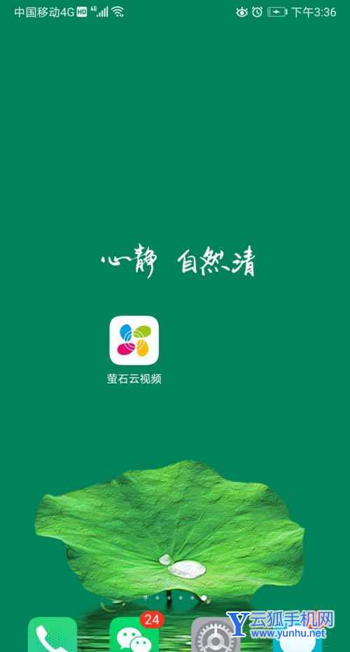 萤石云视频如何设置消息提示音?