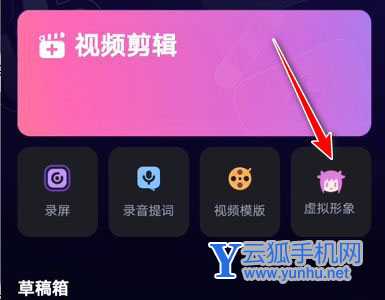 必剪虚拟形象怎么用? 必剪app虚拟人物拍摄视频的技巧