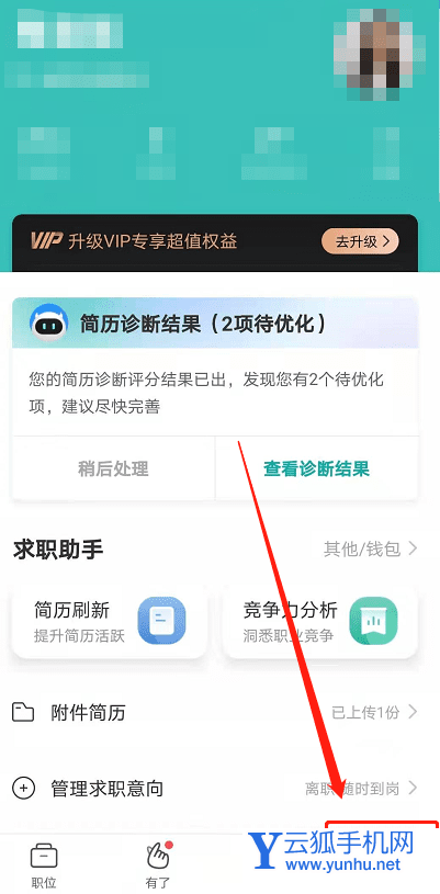 boss直聘如何上传附件简历 boss直聘附件简历上传方法
