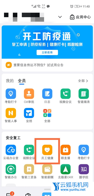 钉钉如何健康打卡 钉钉健康打卡操作方法