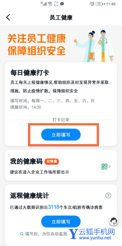 钉钉如何健康打卡 钉钉健康打卡操作方法