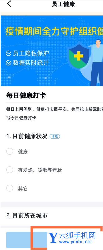 钉钉如何健康打卡 钉钉健康打卡操作方法