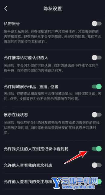 抖音如何不显示在他人浏览记录中?