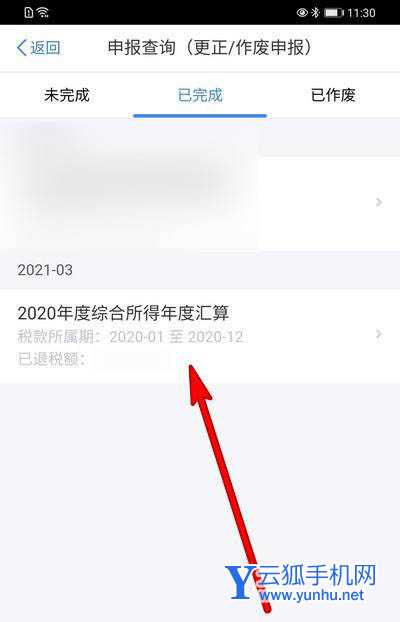 怎么查看2021退税是否到账? 个人所得税退税进度的查看方法