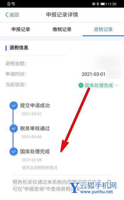 怎么查看2021退税是否到账? 个人所得税退税进度的查看方法