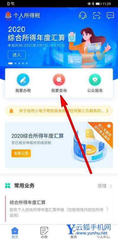 怎么查看2021退税是否到账? 个人所得税退税进度的查看方法