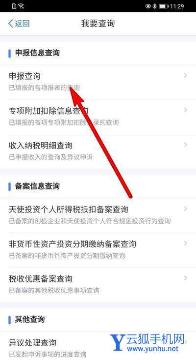 怎么查看2021退税是否到账? 个人所得税退税进度的查看方法