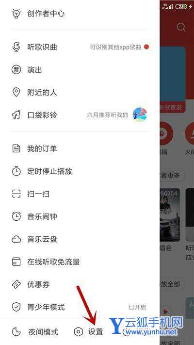 网易云<a href='https://www.wddqw.com/c_659.html' target='_blank'>音乐</a>线控切歌在哪? 网易云<a href='https://www.wddqw.com/c_659.html' target='_blank'>音乐</a>关闭线控切歌的技巧