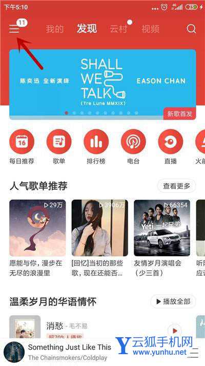 网易云<a href='https://www.wddqw.com/c_659.html' target='_blank'>音乐</a>线控切歌在哪? 网易云<a href='https://www.wddqw.com/c_659.html' target='_blank'>音乐</a>关闭线控切歌的技巧