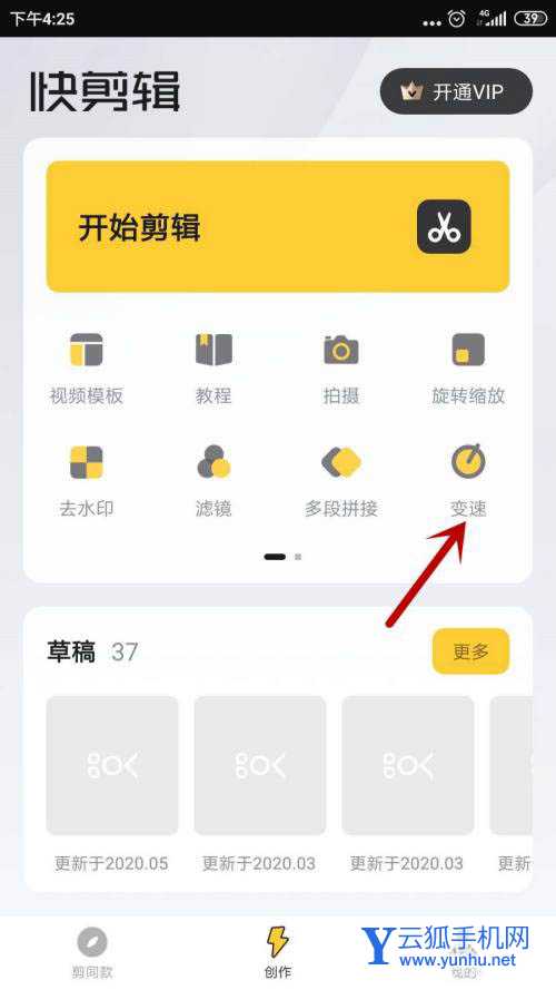 快剪辑视频怎么变速? 快剪辑app视频变速技巧