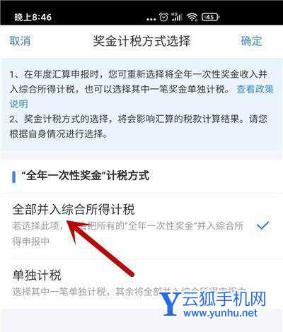个人所得税怎么选择奖金退税? 个税退税选择奖金的技巧