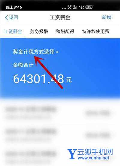 个人所得税怎么选择奖金退税? 个税退税选择奖金的技巧