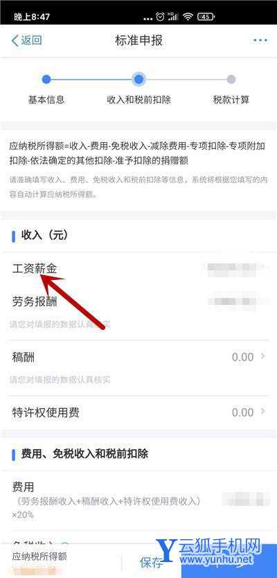 个人所得税怎么选择奖金退税? 个税退税选择奖金的技巧