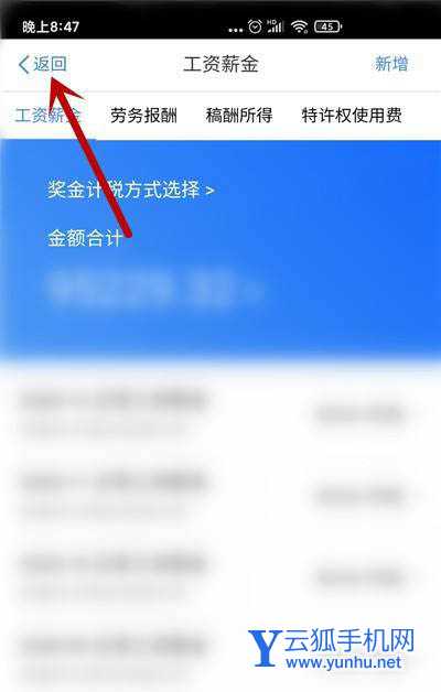 个人所得税怎么选择奖金退税? 个税退税选择奖金的技巧